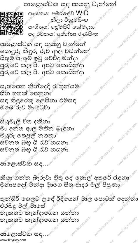 Paloswaka Sanda Payanu Wenne Lyrics